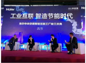 百余家主流媒體聯(lián)合聚焦海爾中央空調(diào)互聯(lián)工廠，引領(lǐng)產(chǎn)業(yè)互聯(lián)網(wǎng)服務(wù)新風(fēng)尚