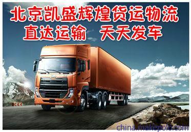 北京到義烏搬家貨運(yùn)專線全解析｜凱盛輝煌貨運(yùn)代理中心業(yè)務(wù)指南